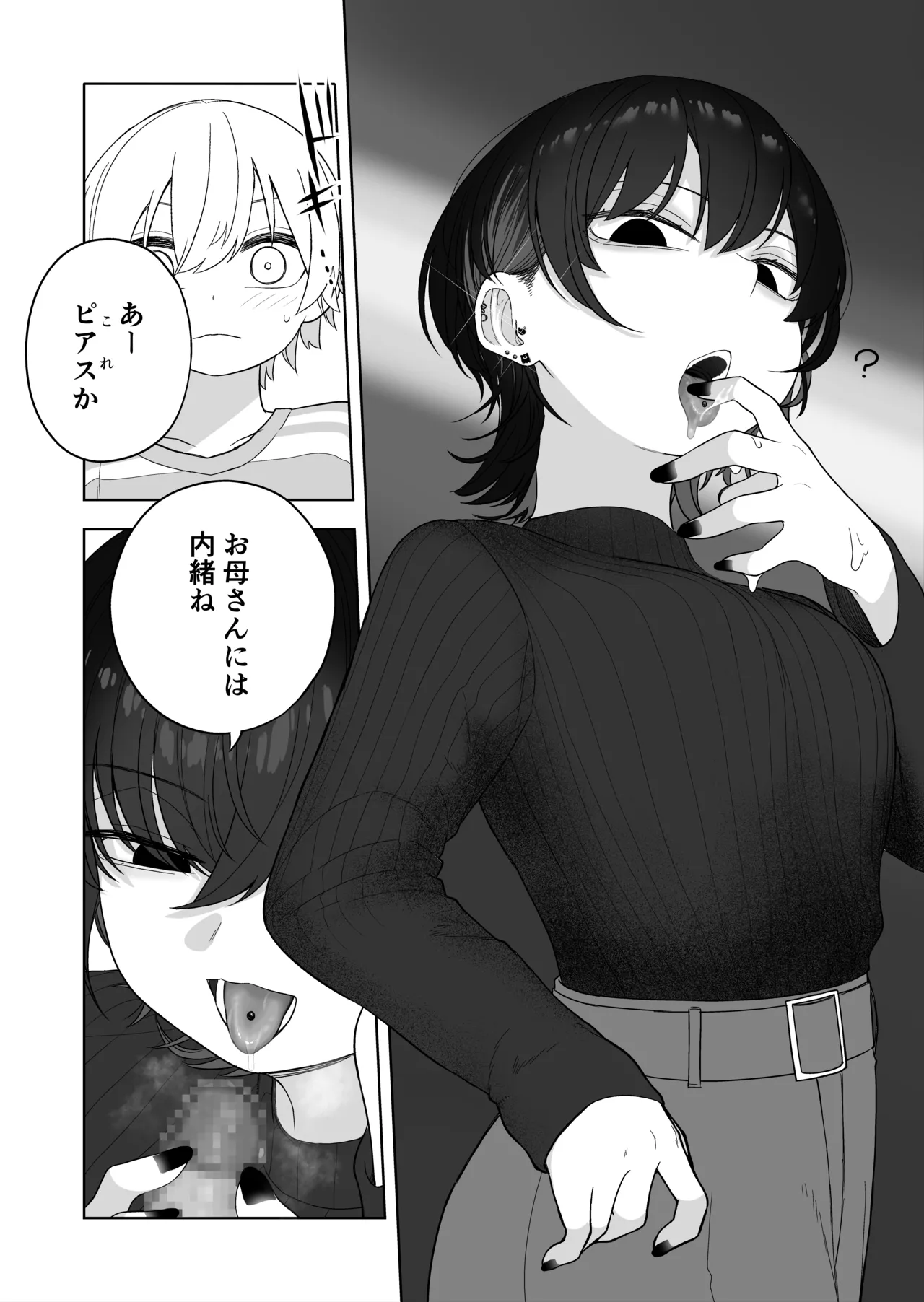 ダウナー家庭教師のお姉さん。 Page.15