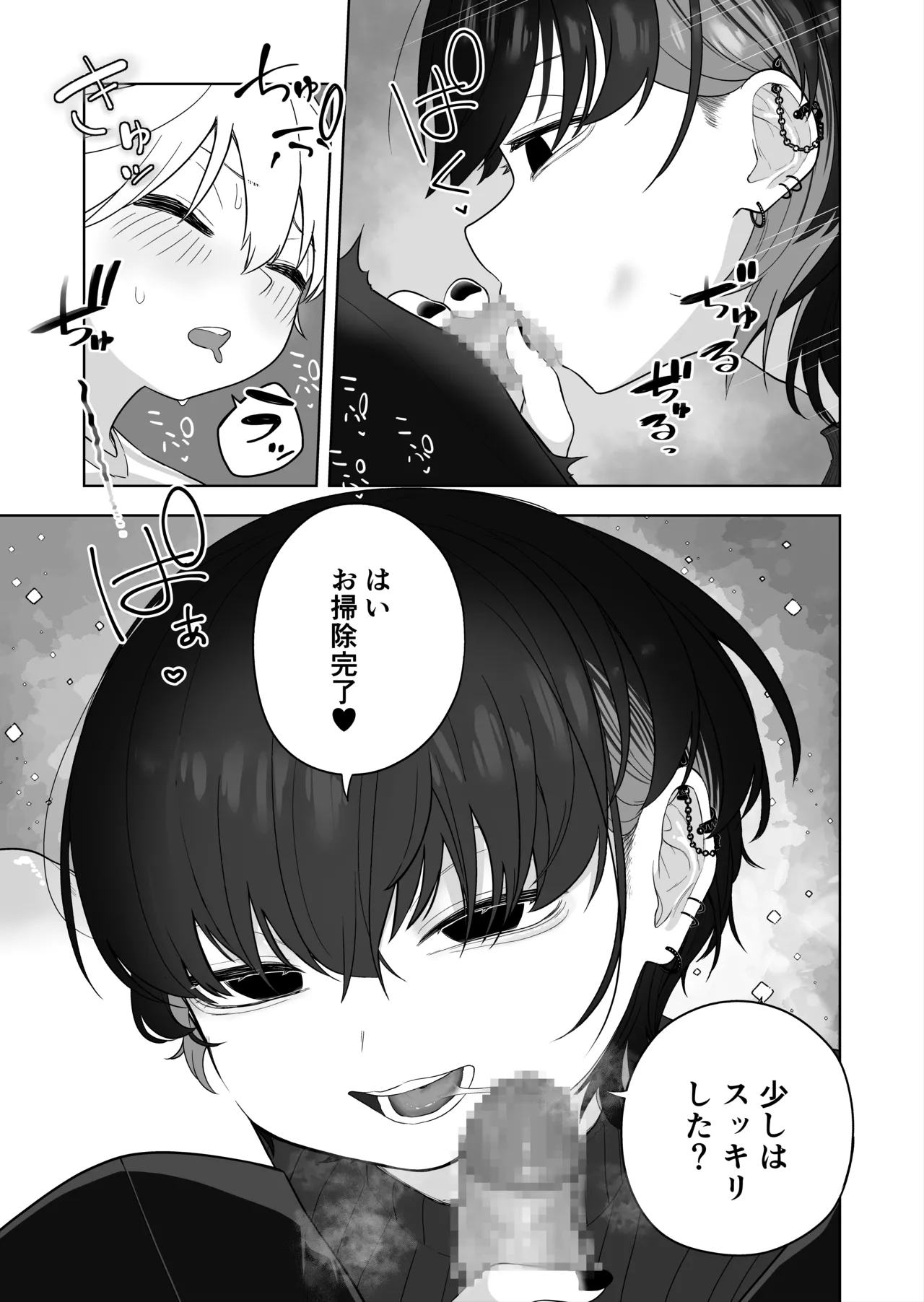 ダウナー家庭教師のお姉さん。 Page.16