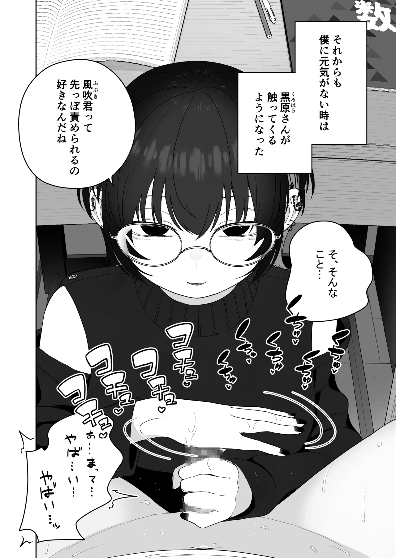 ダウナー家庭教師のお姉さん。 Page.17