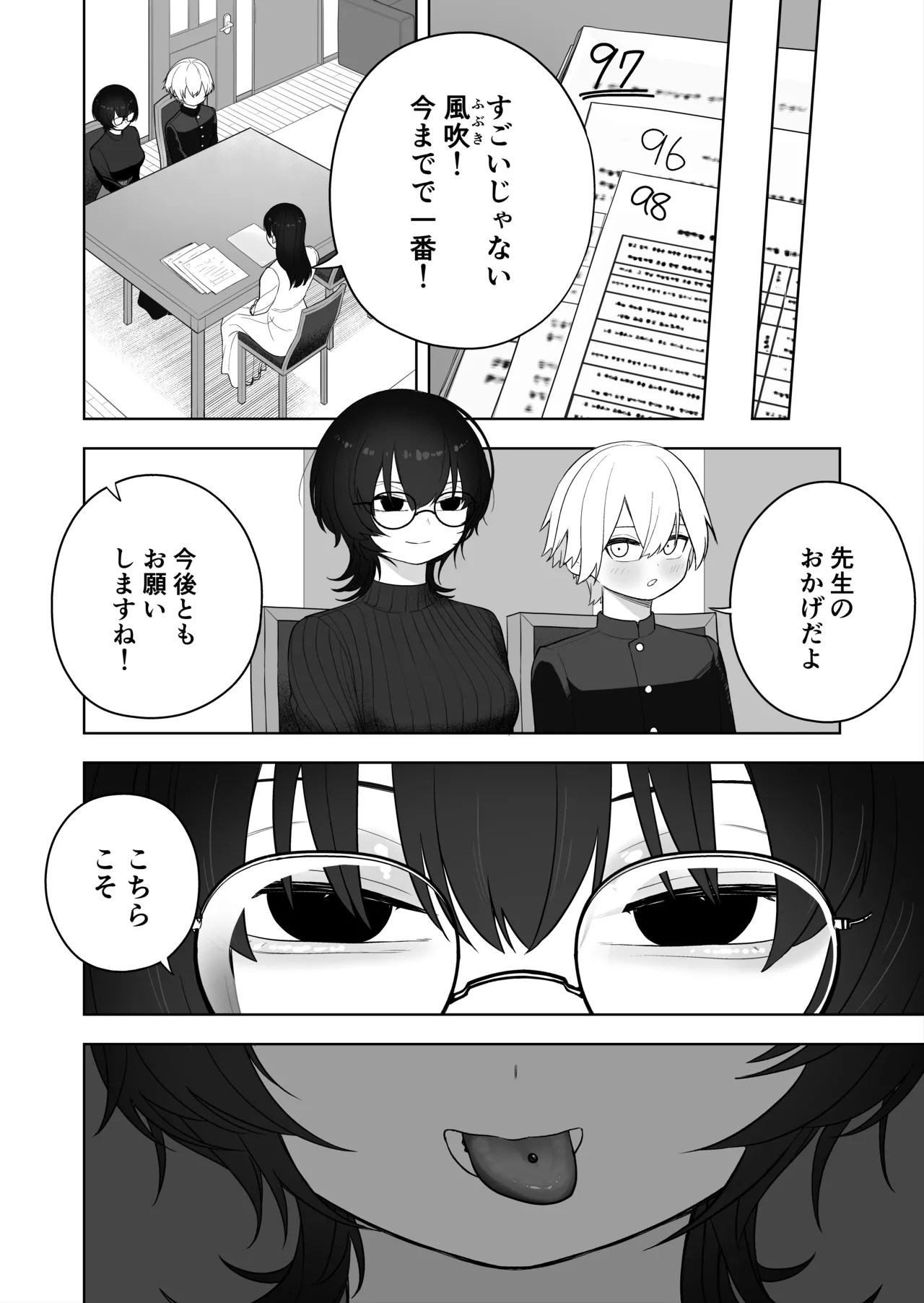 ダウナー家庭教師のお姉さん。 Page.21