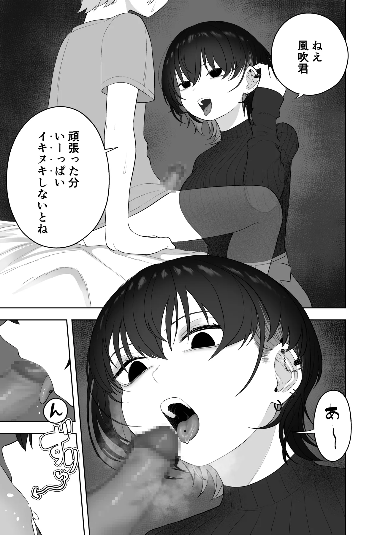 ダウナー家庭教師のお姉さん。 Page.22