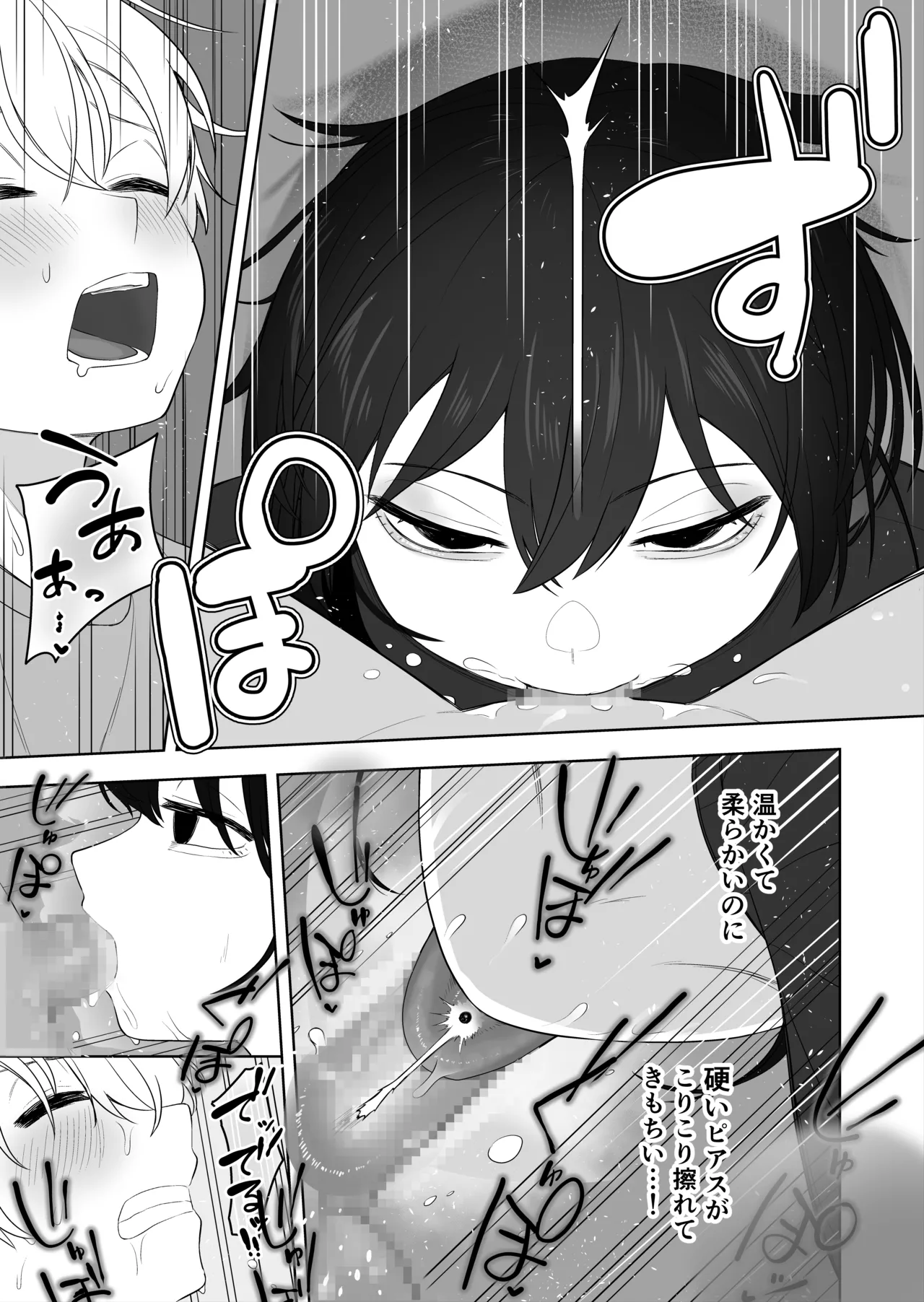 ダウナー家庭教師のお姉さん。 Page.24