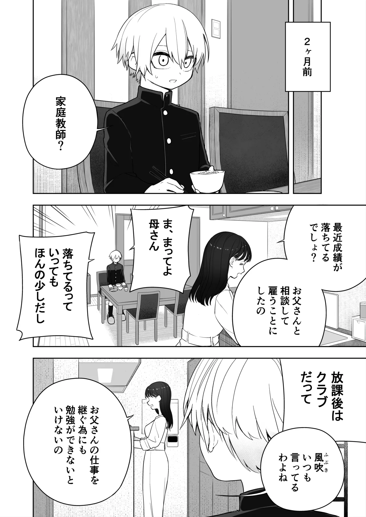 ダウナー家庭教師のお姉さん。 Page.3