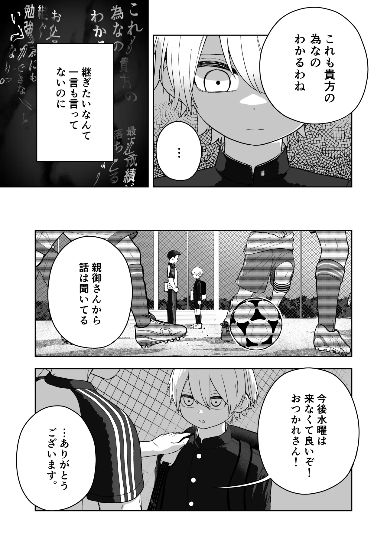 ダウナー家庭教師のお姉さん。 Page.4