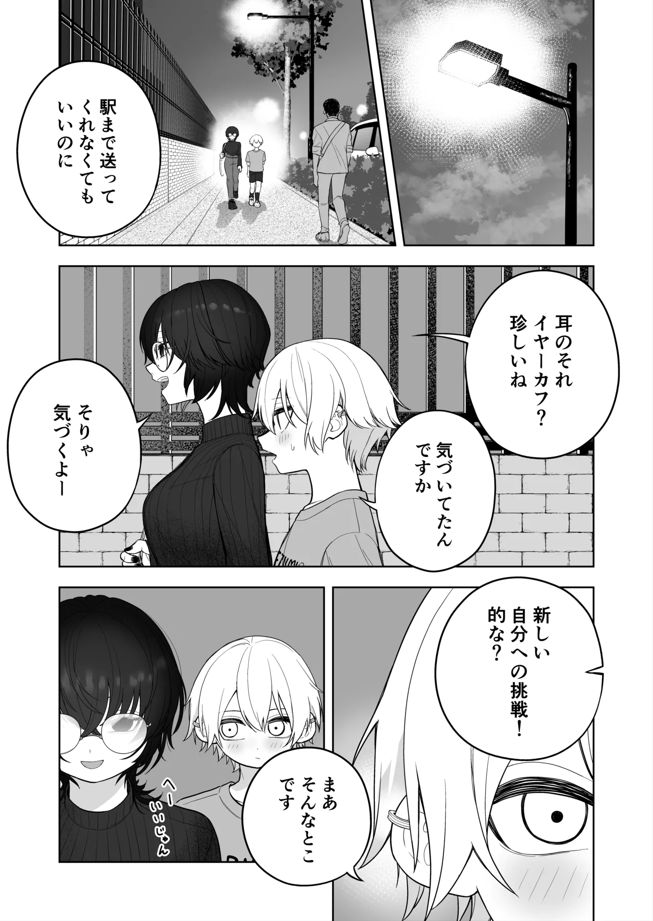ダウナー家庭教師のお姉さん。 Page.41