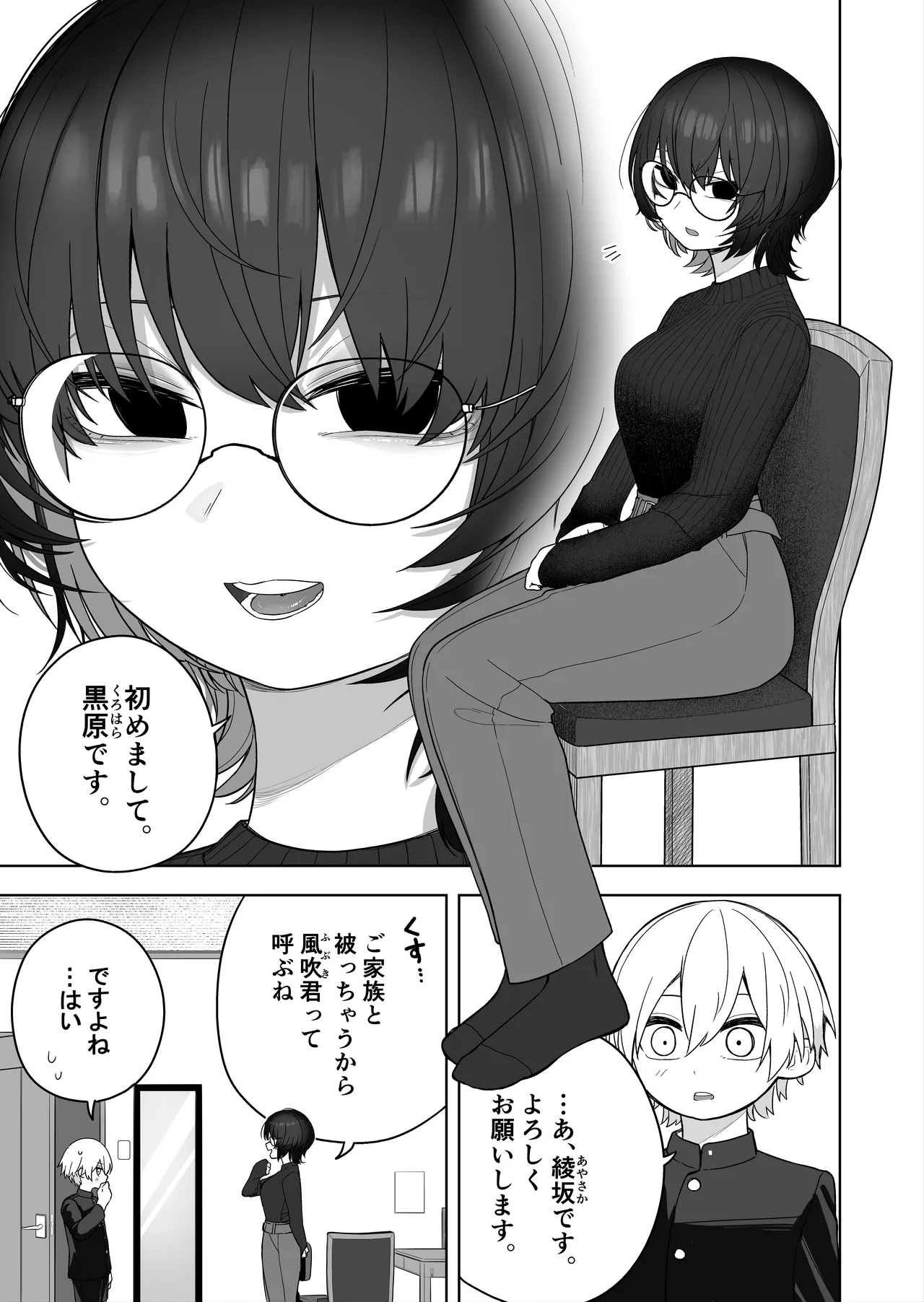 ダウナー家庭教師のお姉さん。 Page.49