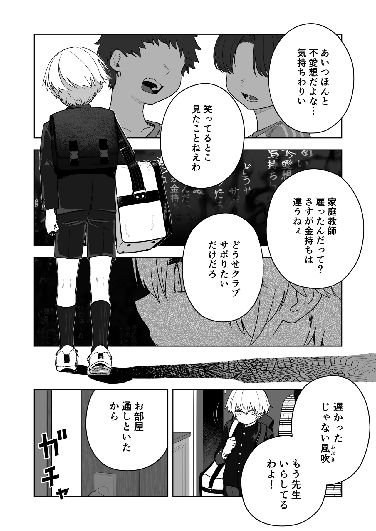 ダウナー家庭教師のお姉さん。 Page.5
