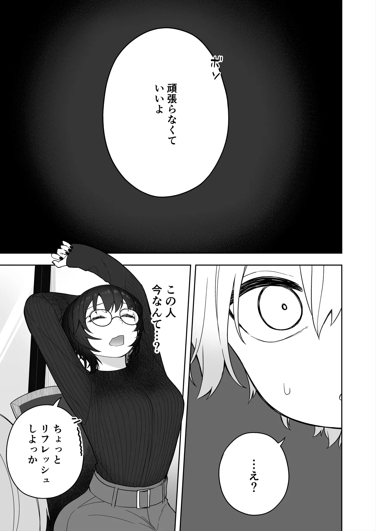 ダウナー家庭教師のお姉さん。 Page.51