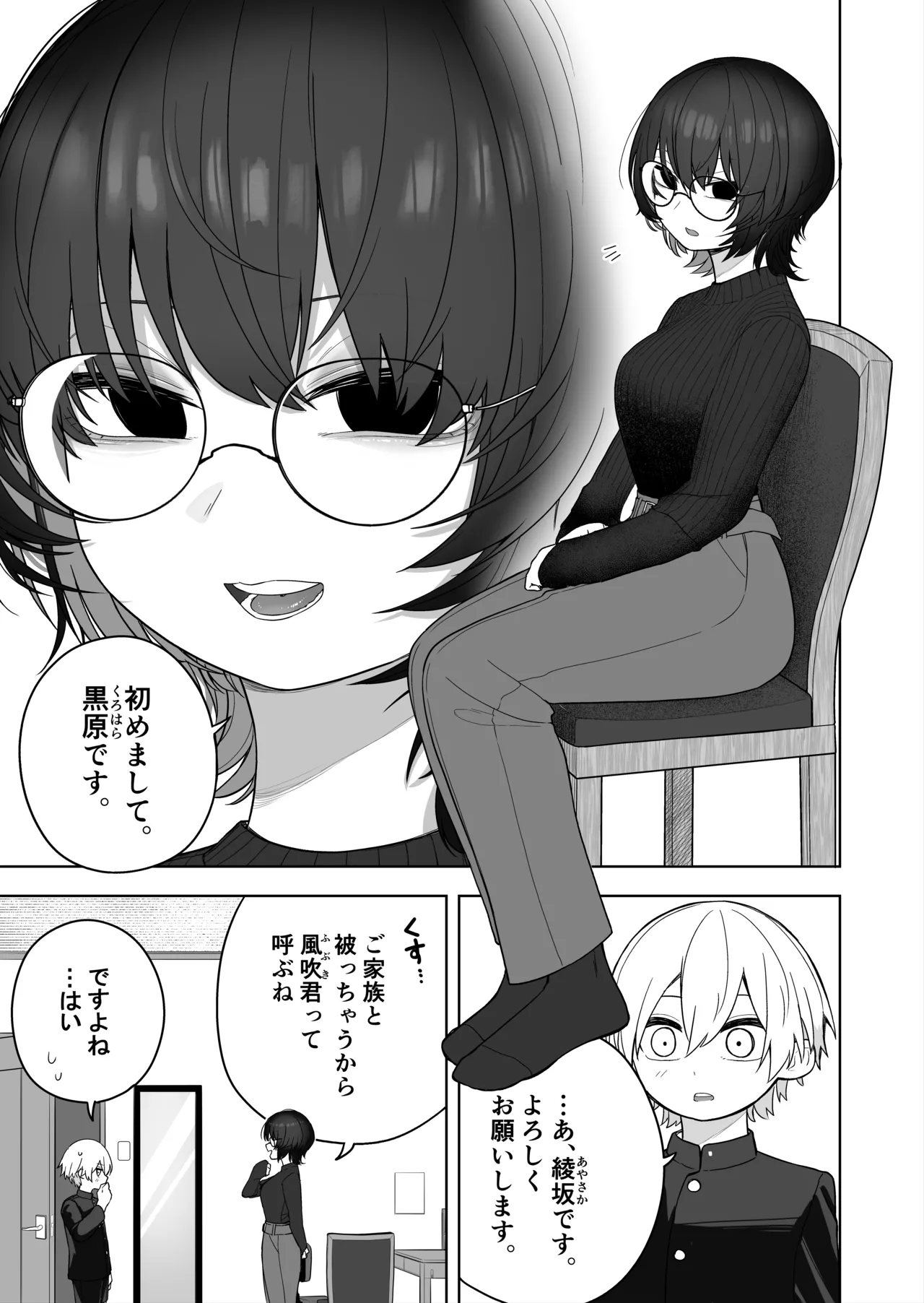 ダウナー家庭教師のお姉さん。 Page.6