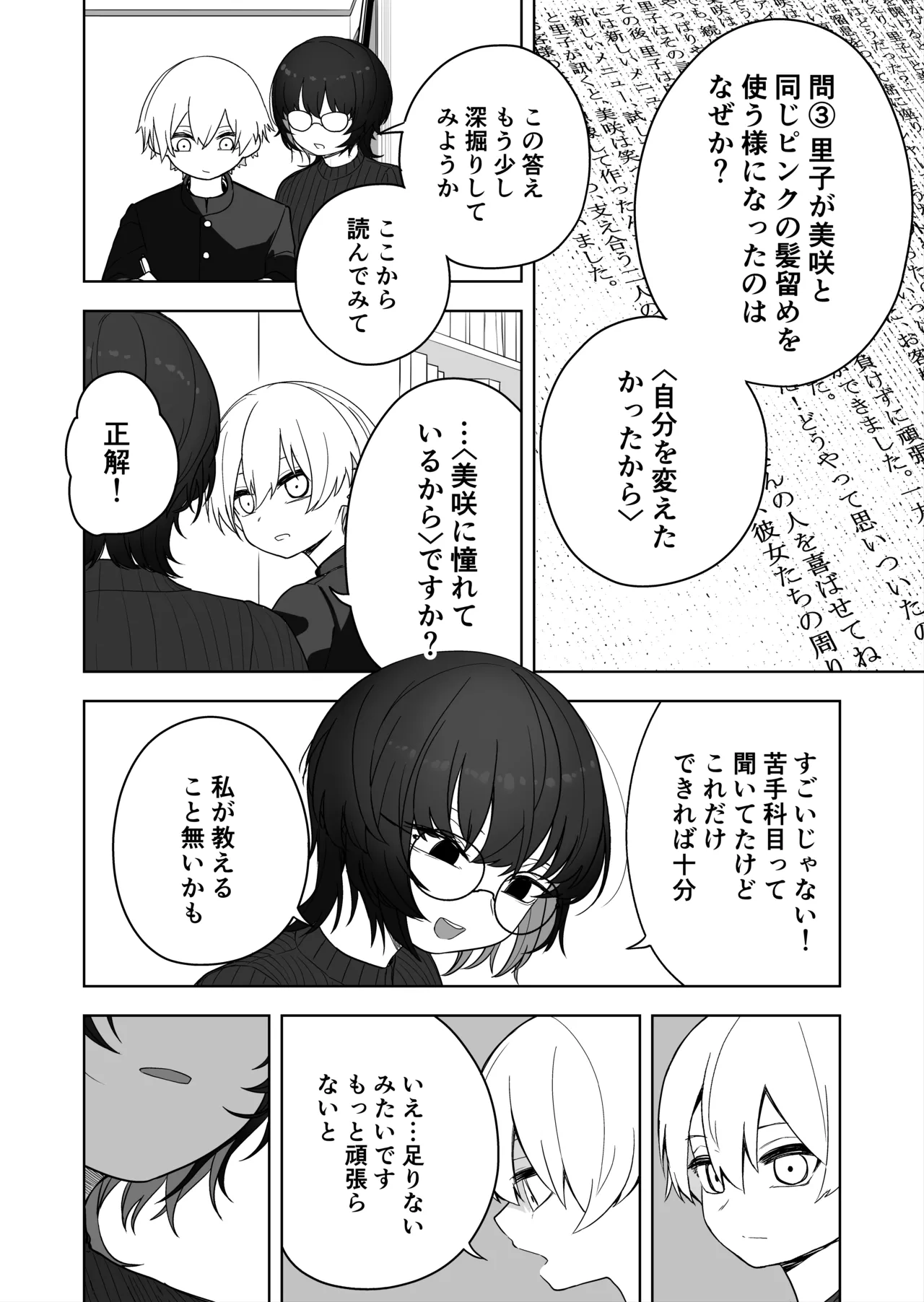ダウナー家庭教師のお姉さん。 Page.7