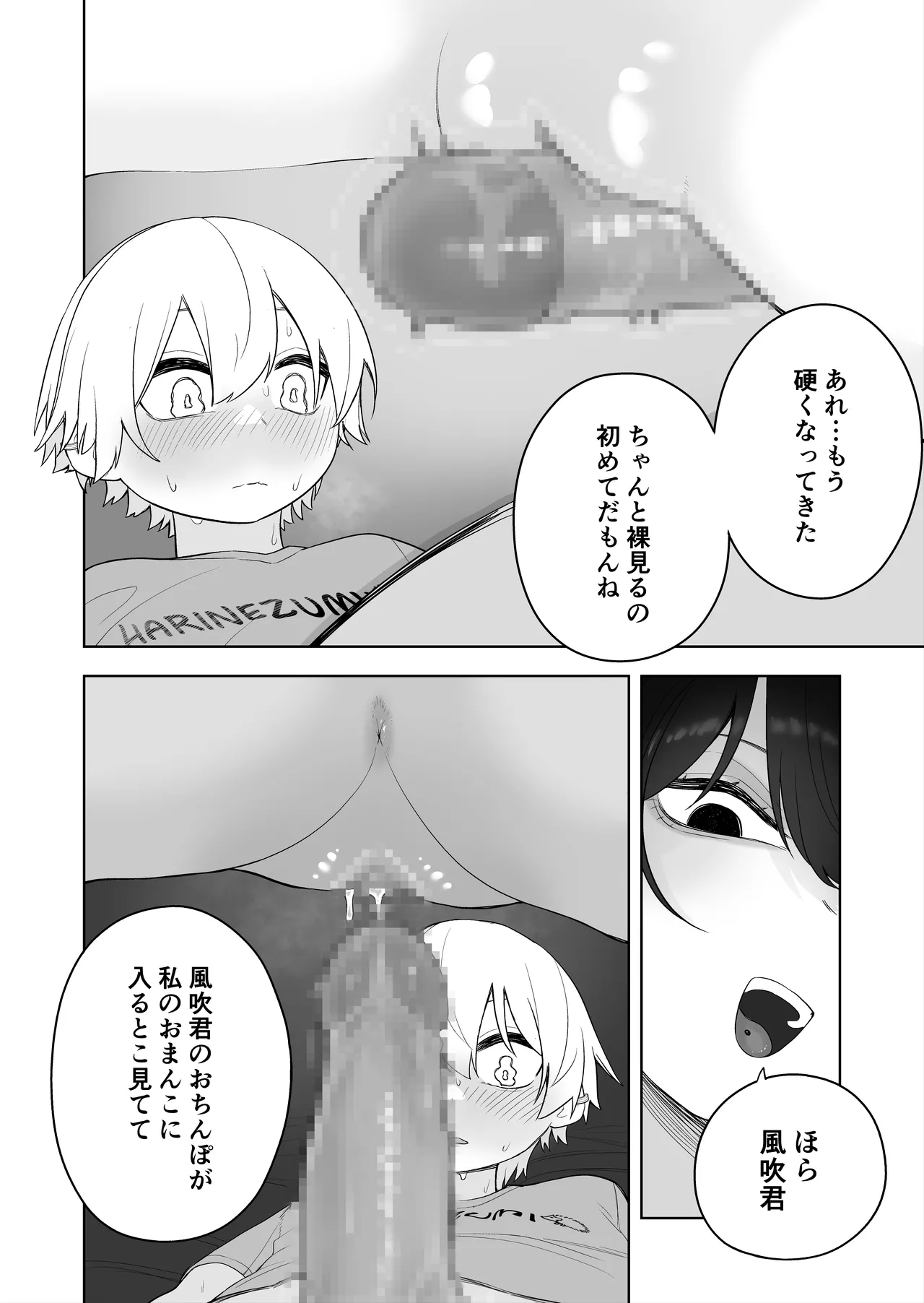 ダウナー家庭教師のお姉さん。 Page.70