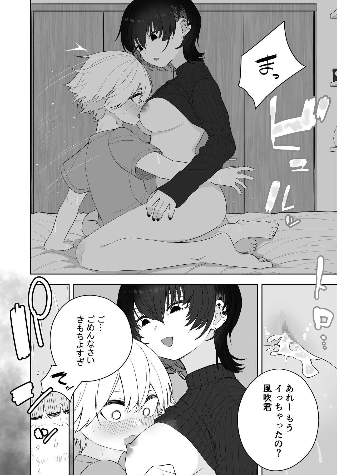 ダウナー家庭教師のお姉さん。 Page.72