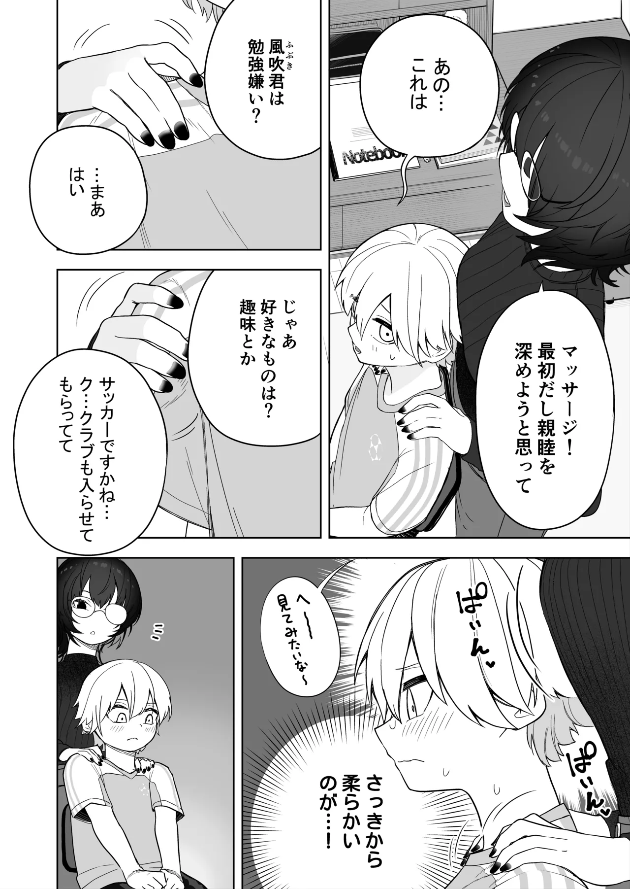 ダウナー家庭教師のお姉さん。 Page.9