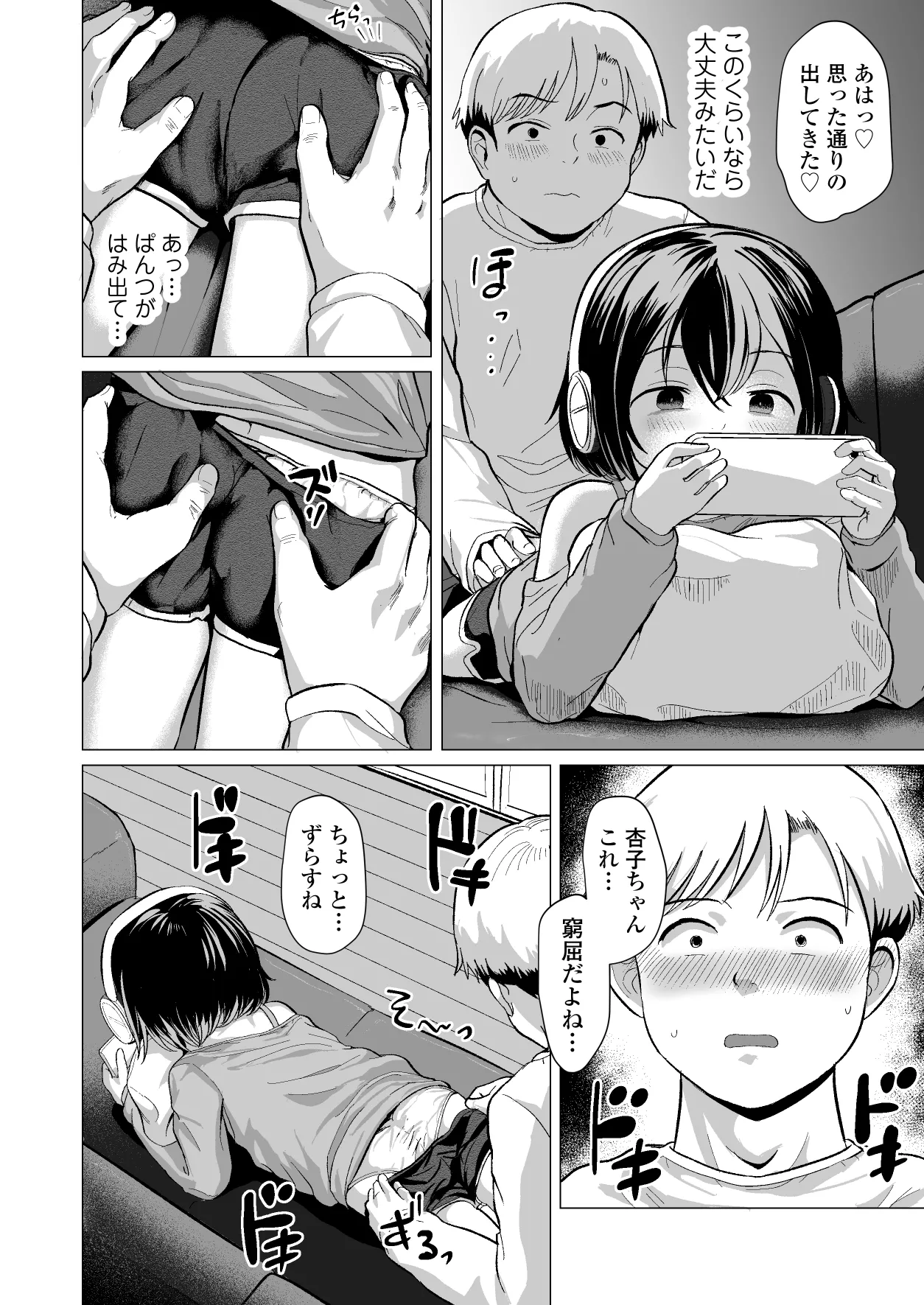 おじおじの雑魚ち●ぽ、キャリーしてあげよっか?♡～姪っ子はゲーミングメ○ガキ～ Page.11