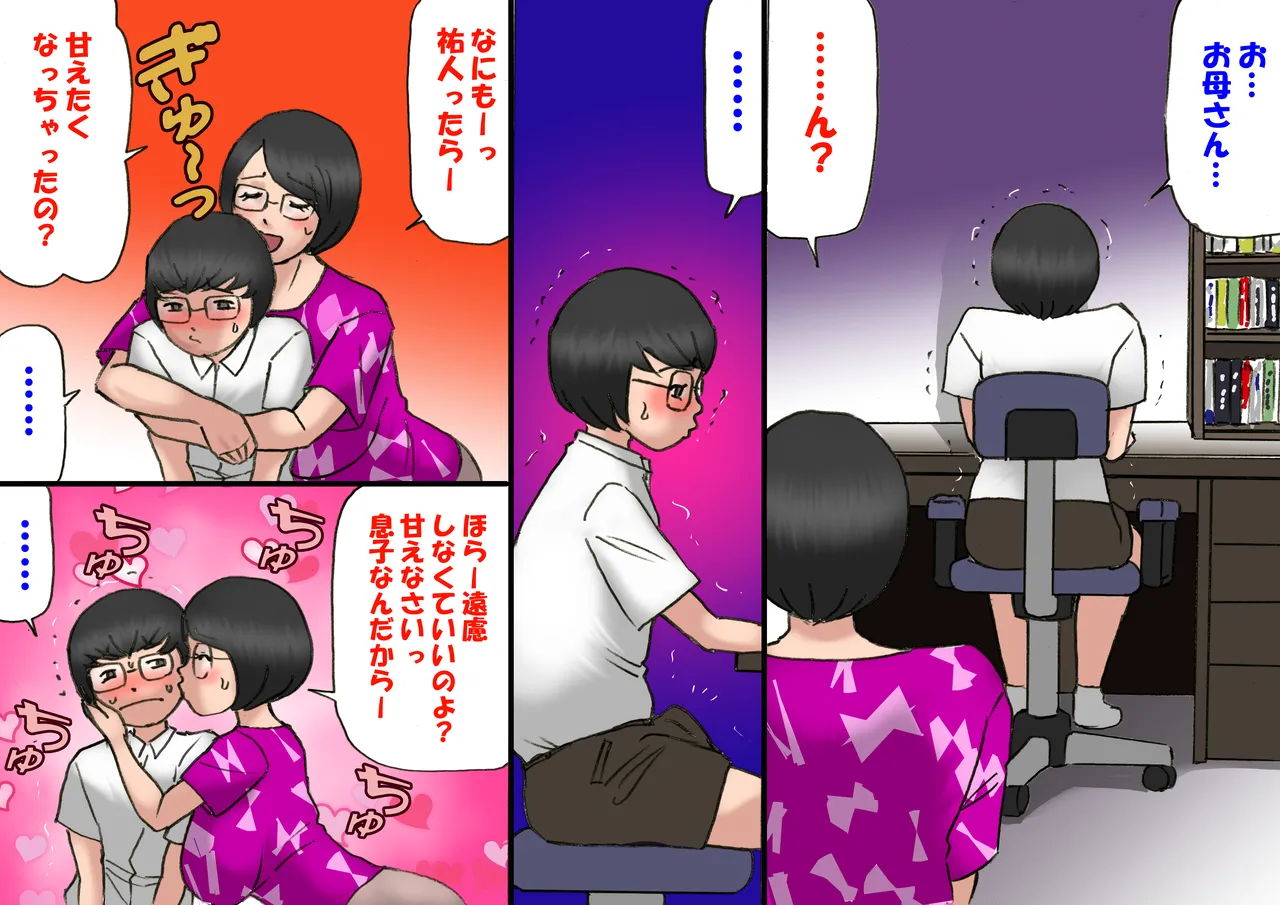 いちゃつきお母さんと思春期のボク全編 Page.11