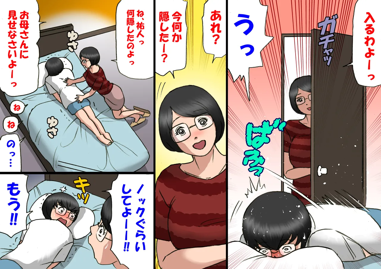 いちゃつきお母さんと思春期のボク全編 Page.2