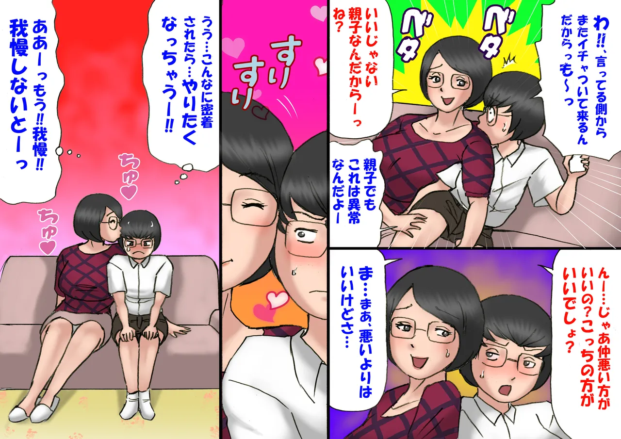 いちゃつきお母さんと思春期のボク全編 Page.20