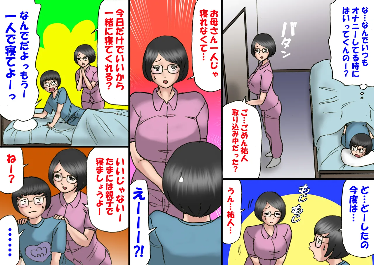いちゃつきお母さんと思春期のボク全編 Page.36
