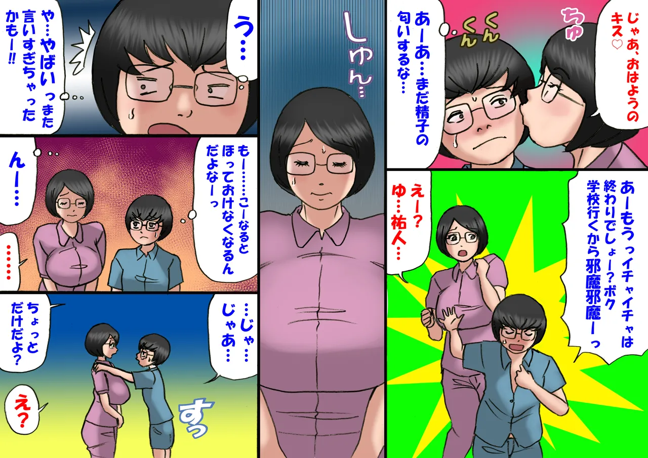 いちゃつきお母さんと思春期のボク全編 Page.47