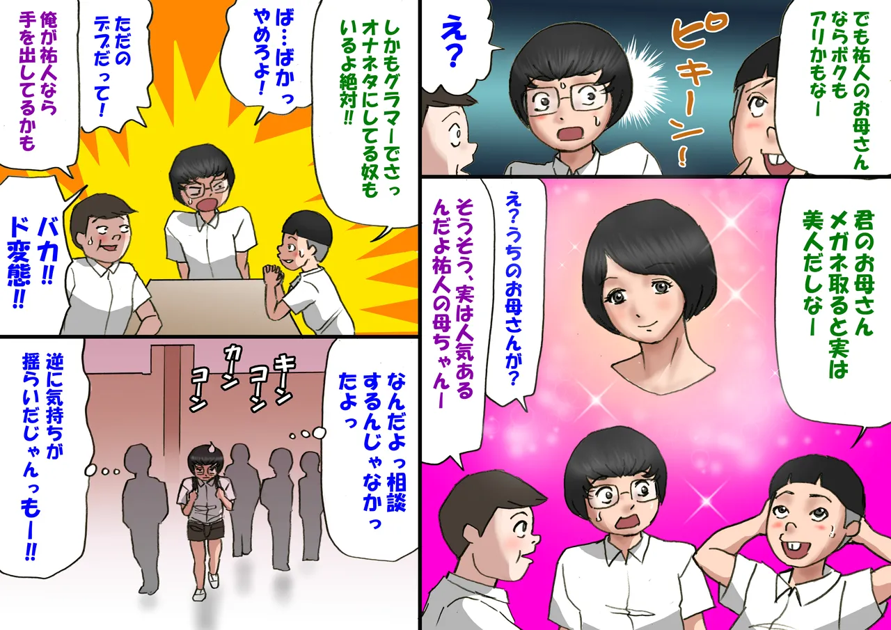 いちゃつきお母さんと思春期のボク全編 Page.5