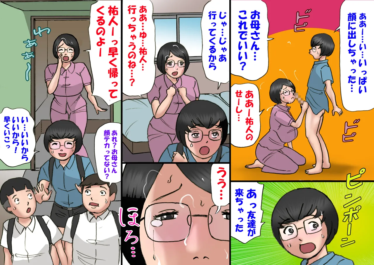 いちゃつきお母さんと思春期のボク全編 Page.53