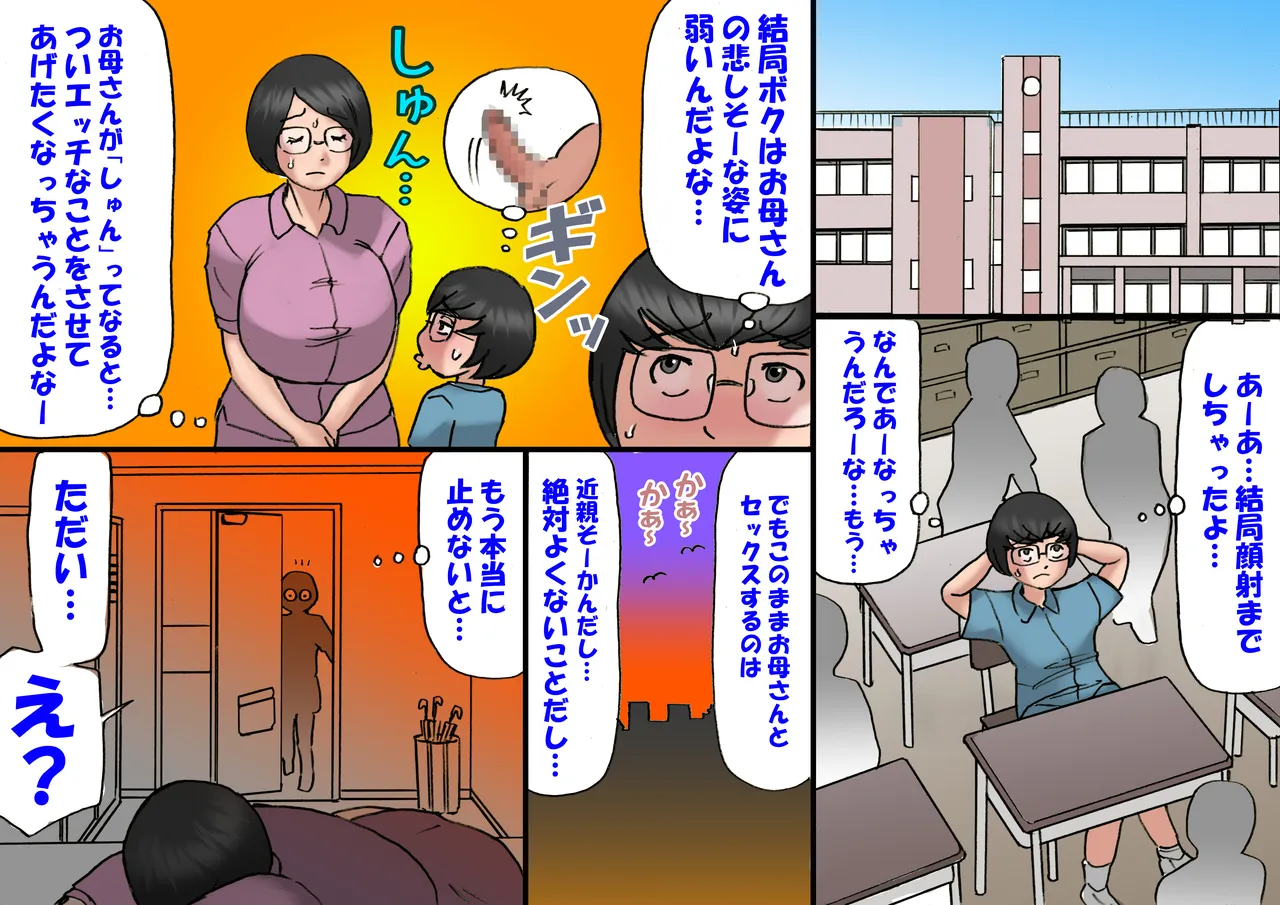 いちゃつきお母さんと思春期のボク全編 Page.54