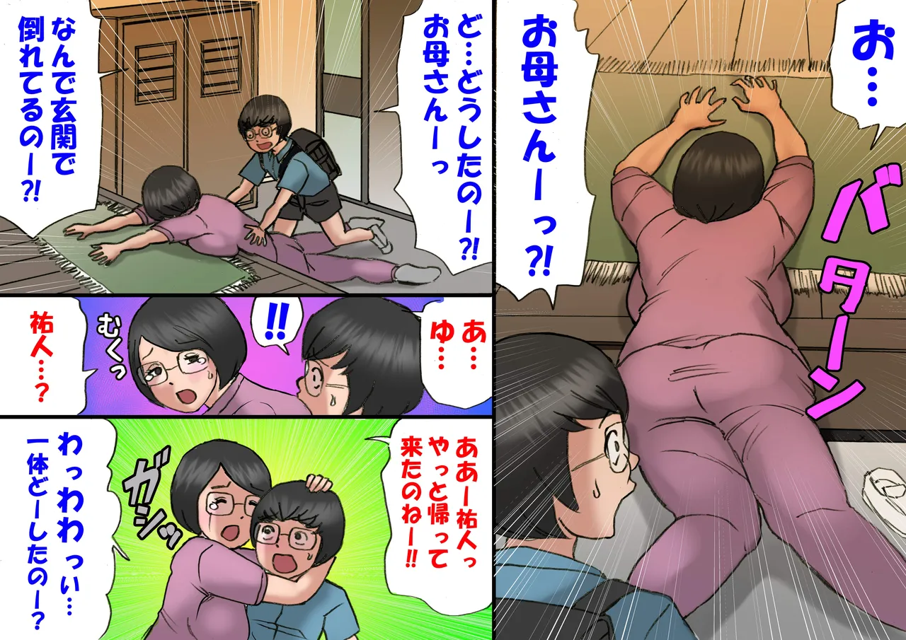いちゃつきお母さんと思春期のボク全編 Page.55