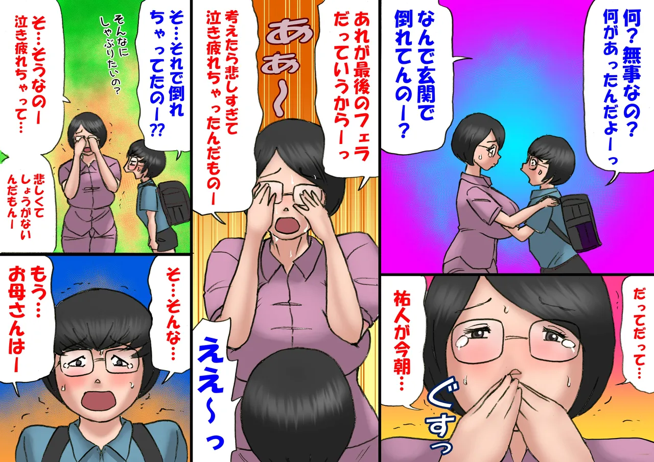 いちゃつきお母さんと思春期のボク全編 Page.56