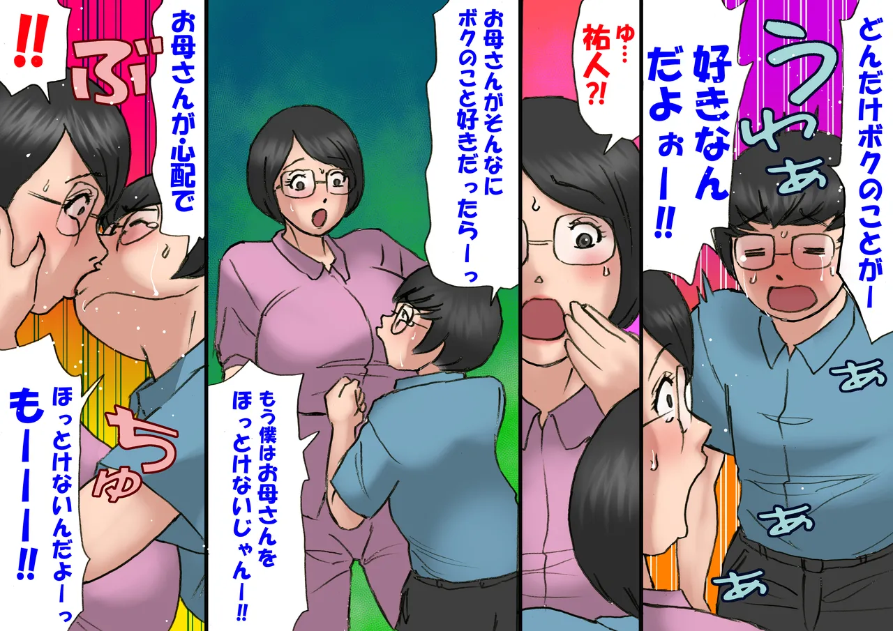 いちゃつきお母さんと思春期のボク全編 Page.57