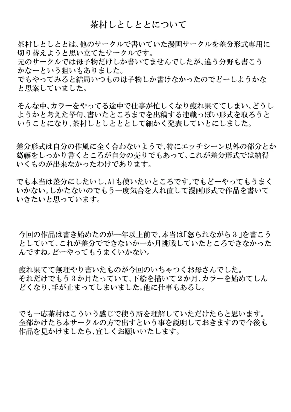いちゃつきお母さんと思春期のボク全編 Page.74