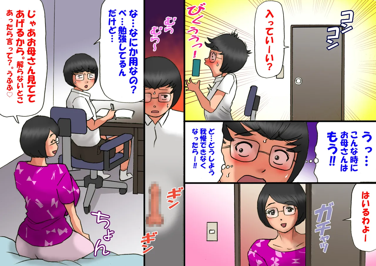 いちゃつきお母さんと思春期のボク全編 Page.8