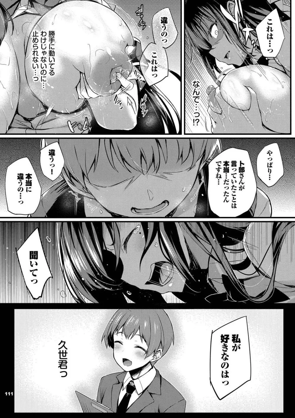 徒花 Page.111