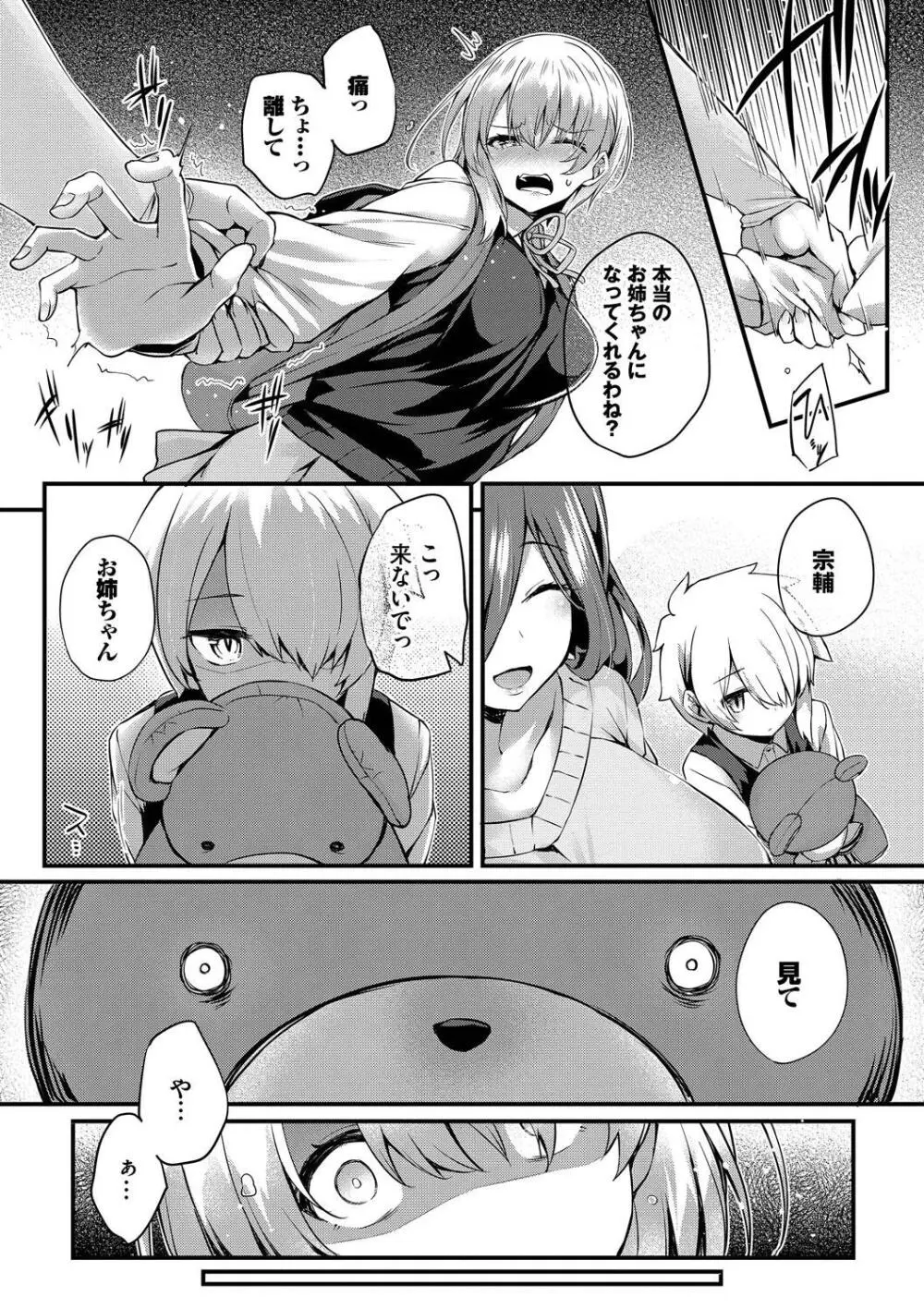 徒花 Page.167