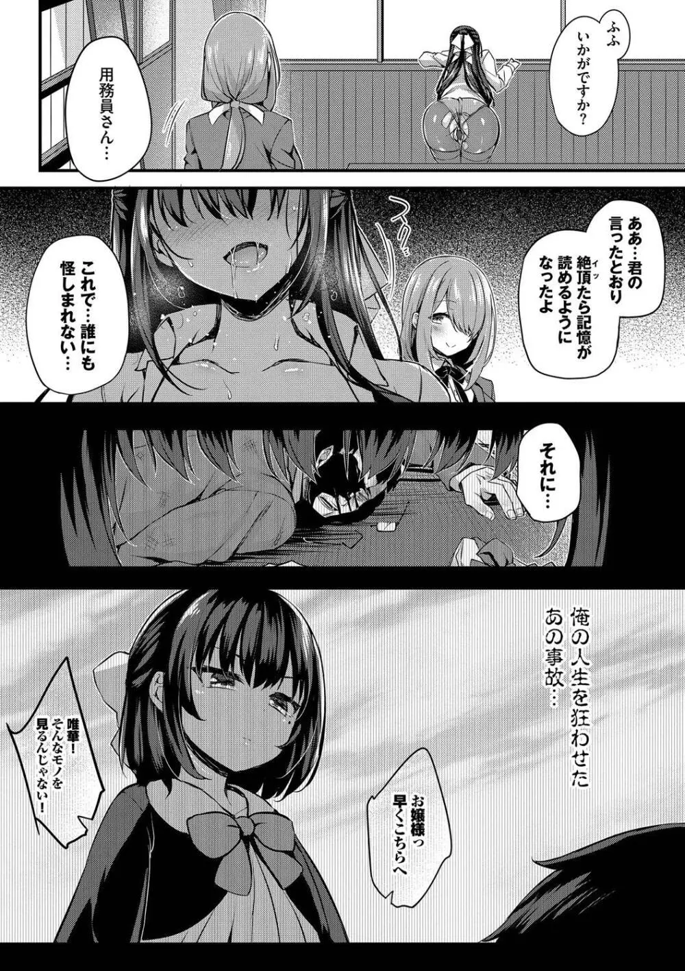 徒花 Page.37