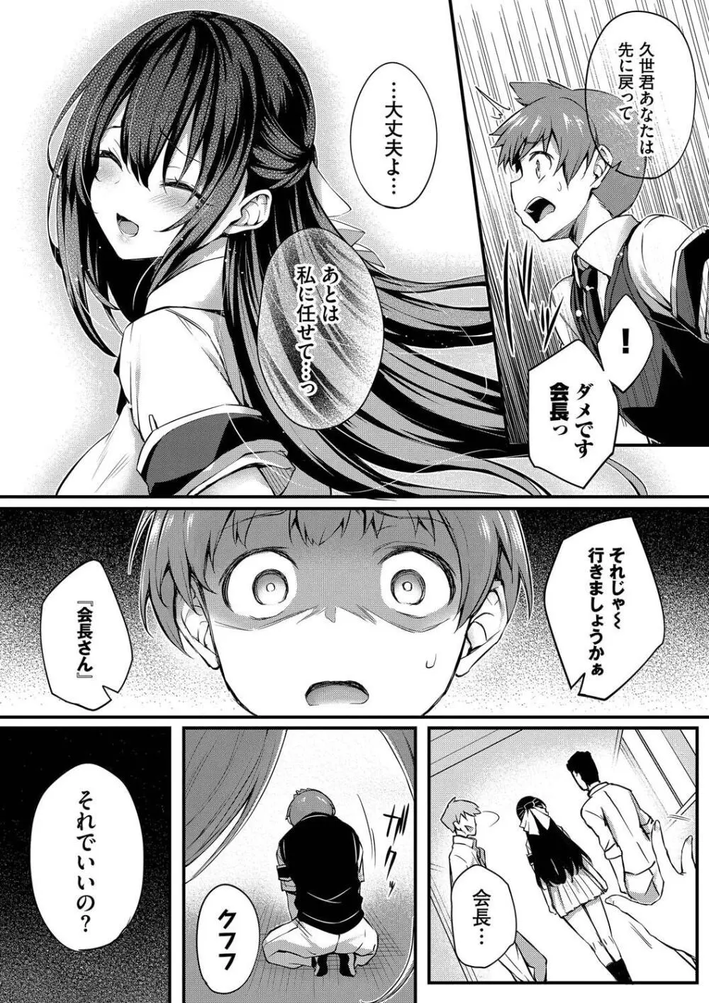 徒花 Page.91