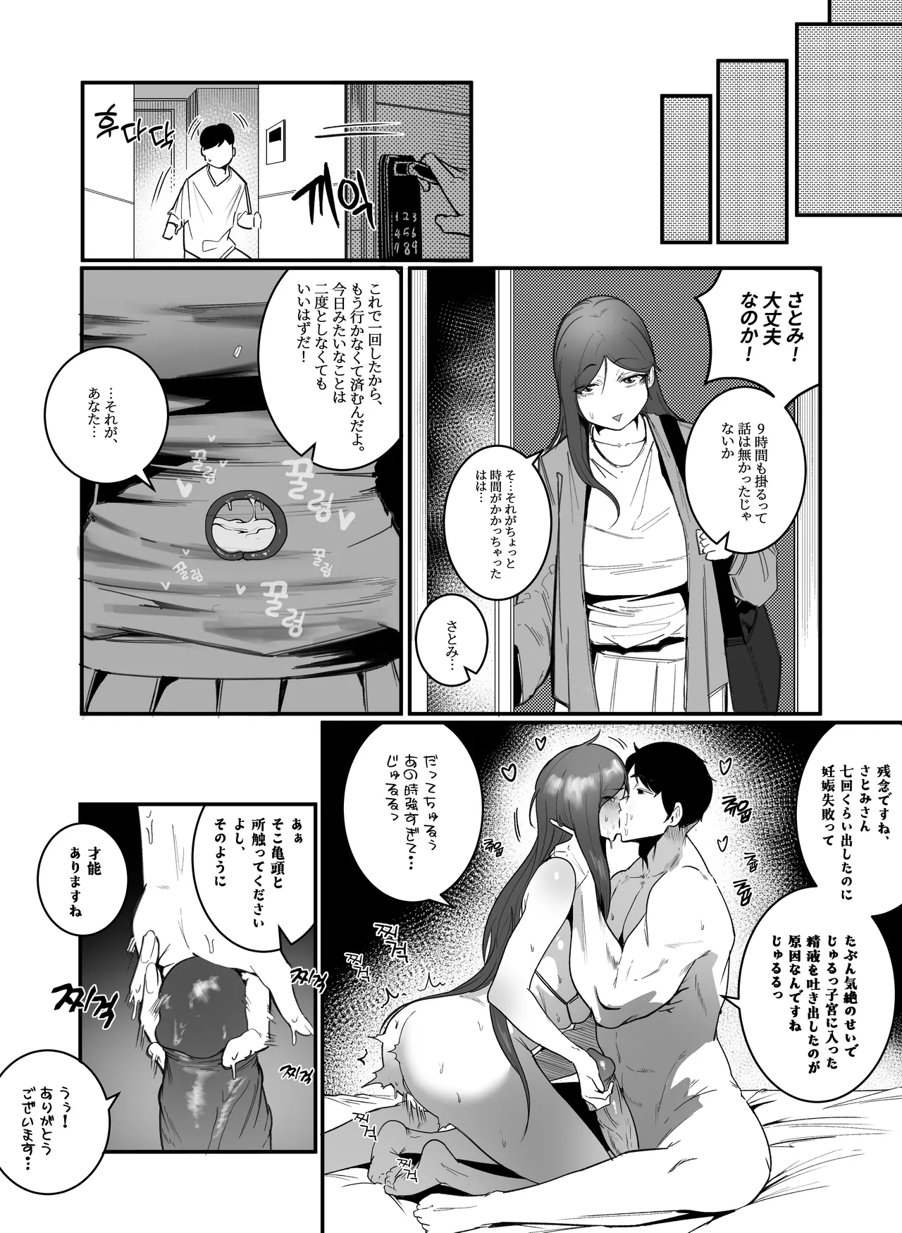 妊娠管理府 Page.12