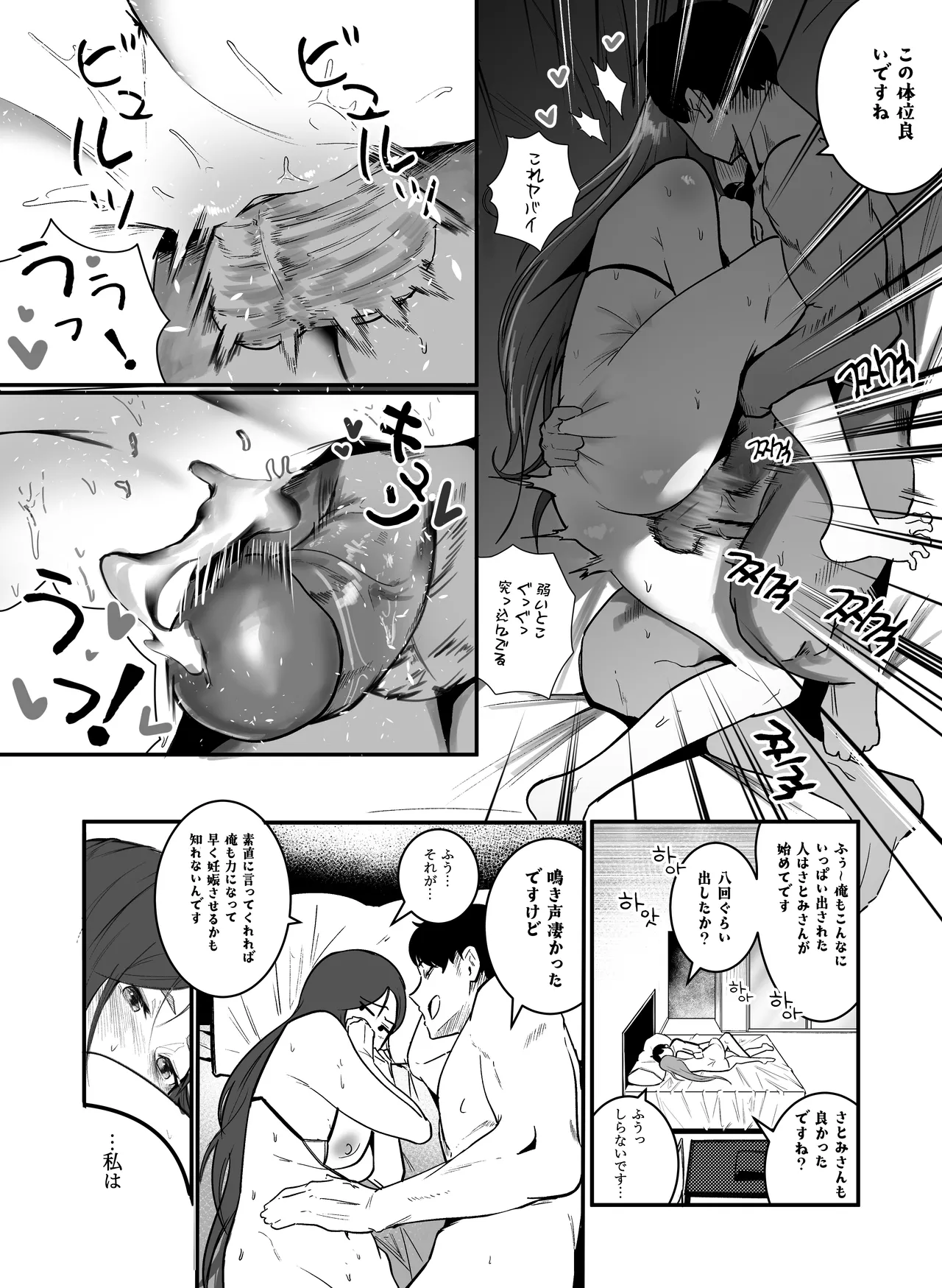 妊娠管理府 Page.15