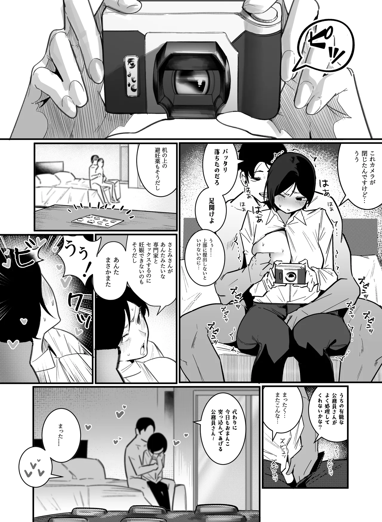 妊娠管理府 Page.19