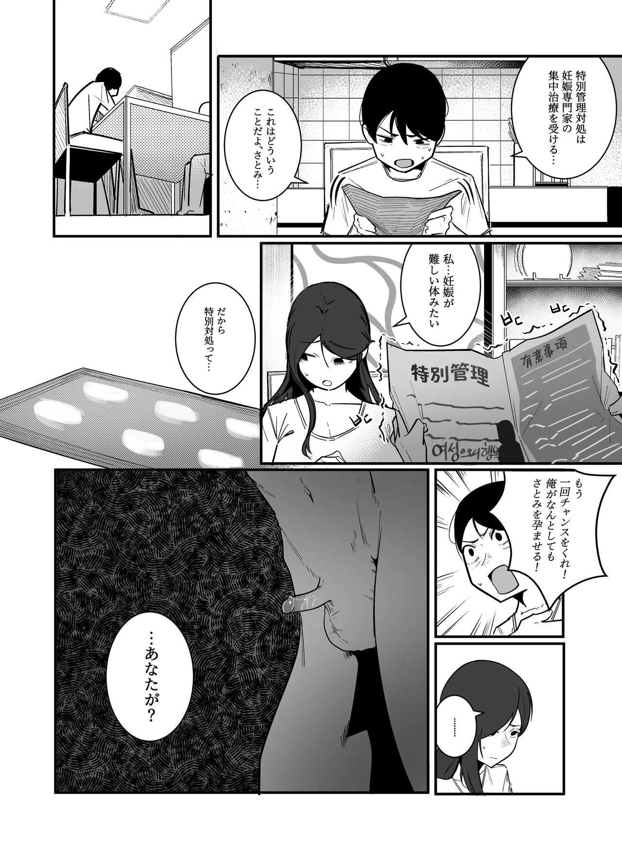 妊娠管理府 Page.20