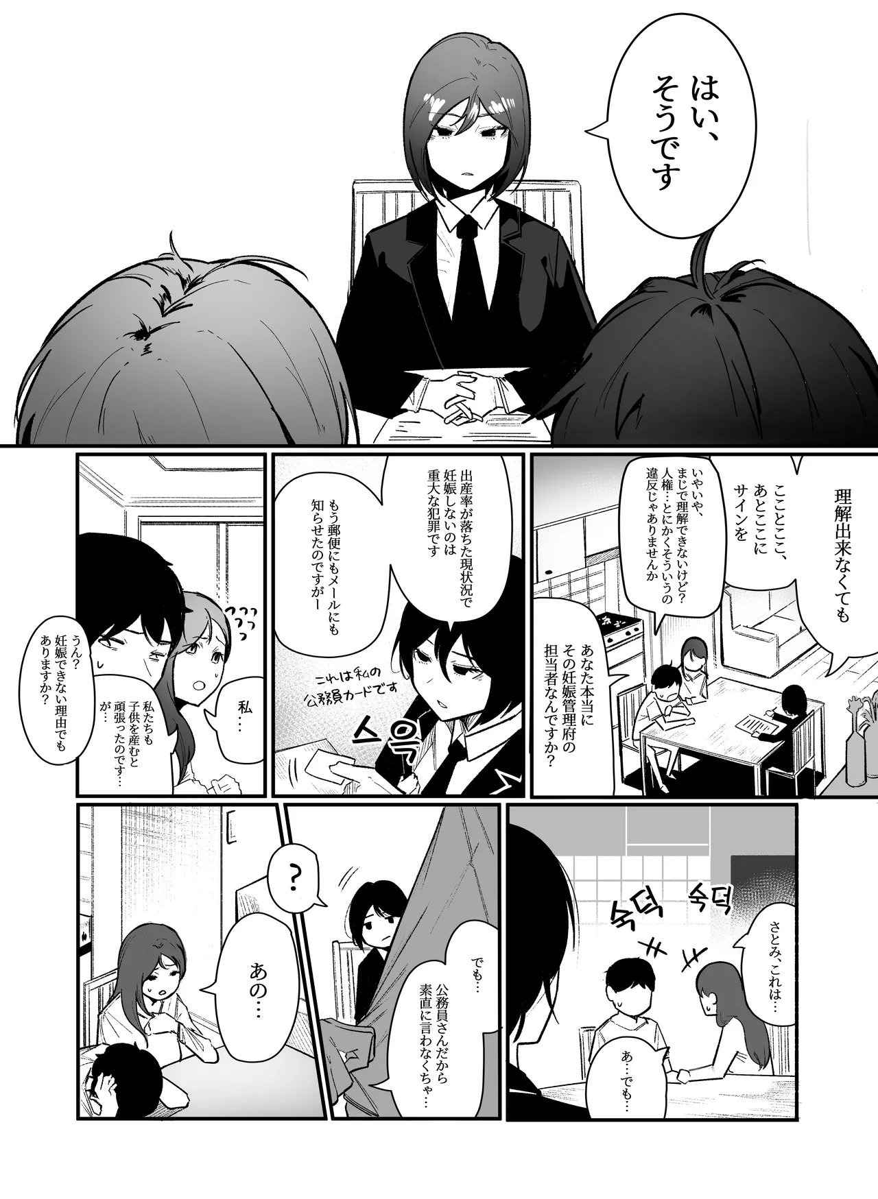 妊娠管理府 Page.4