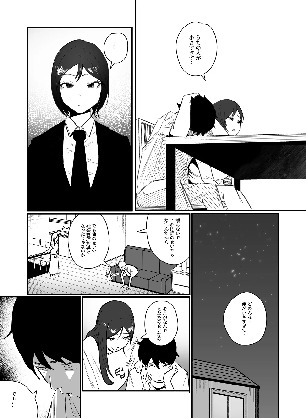 妊娠管理府 Page.5