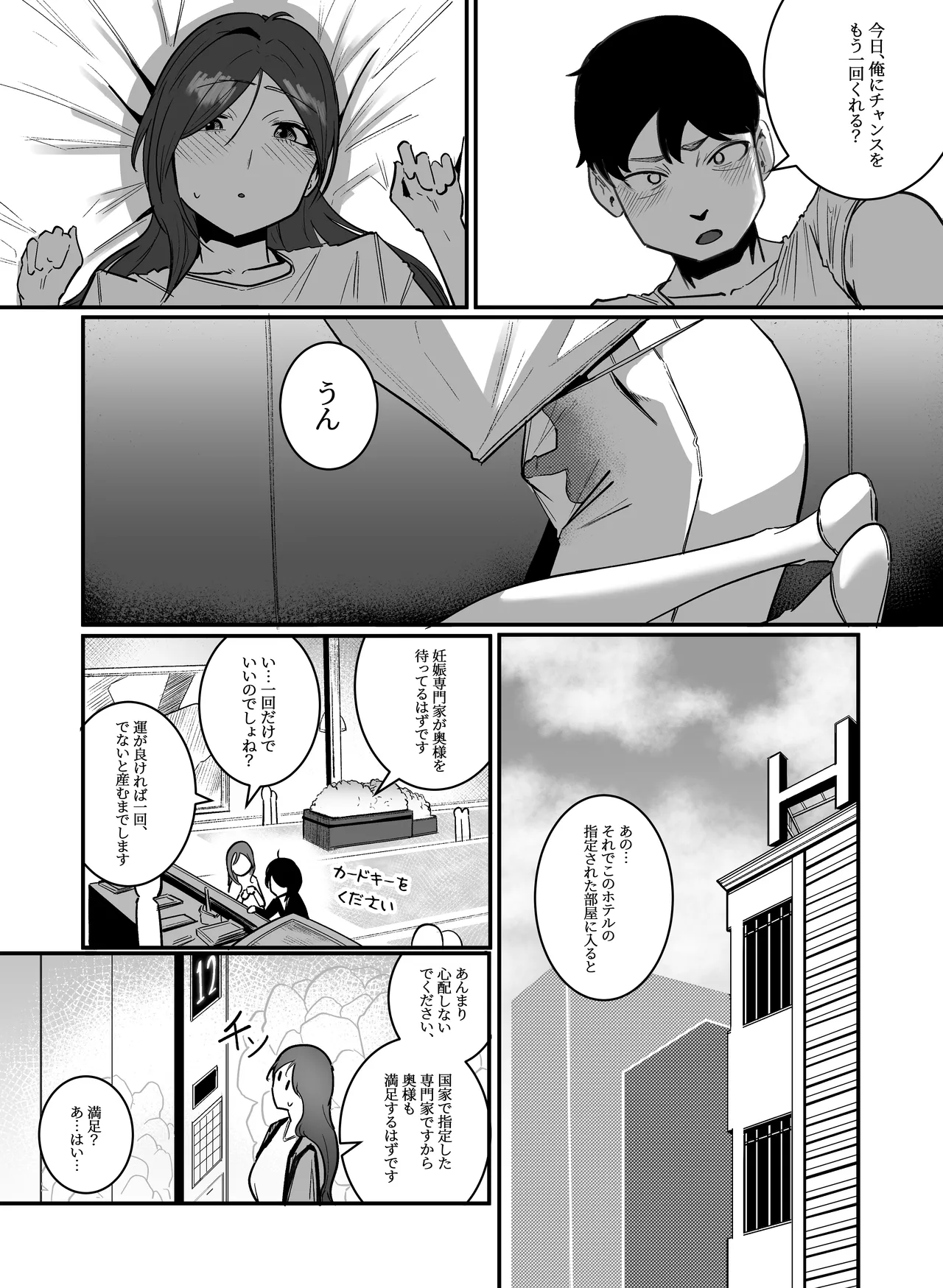 妊娠管理府 Page.7