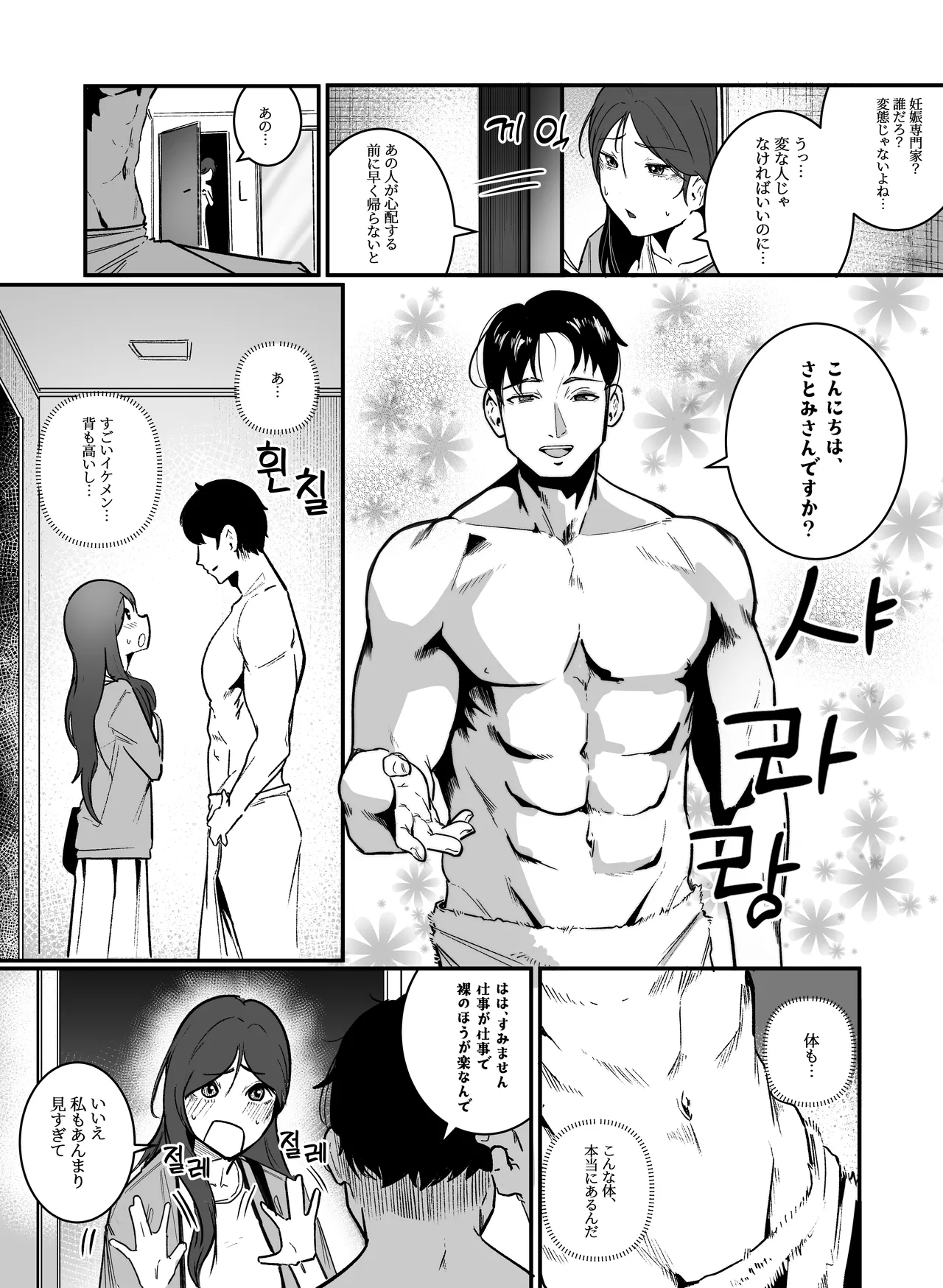 妊娠管理府 Page.8