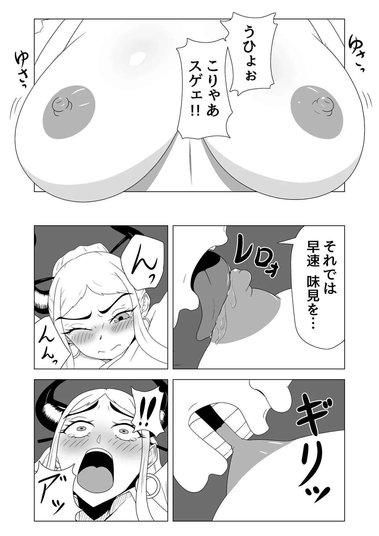 ヤマト轟沈 Page.10