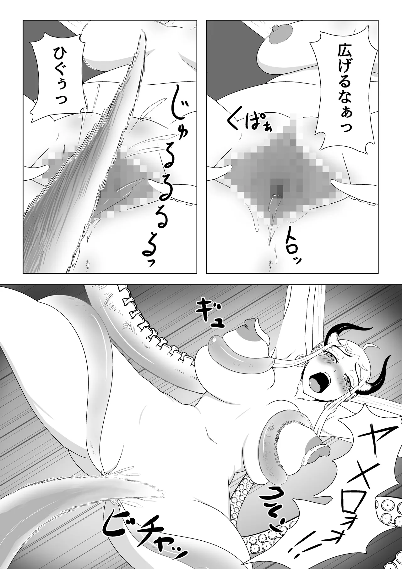 ヤマト轟沈 Page.13