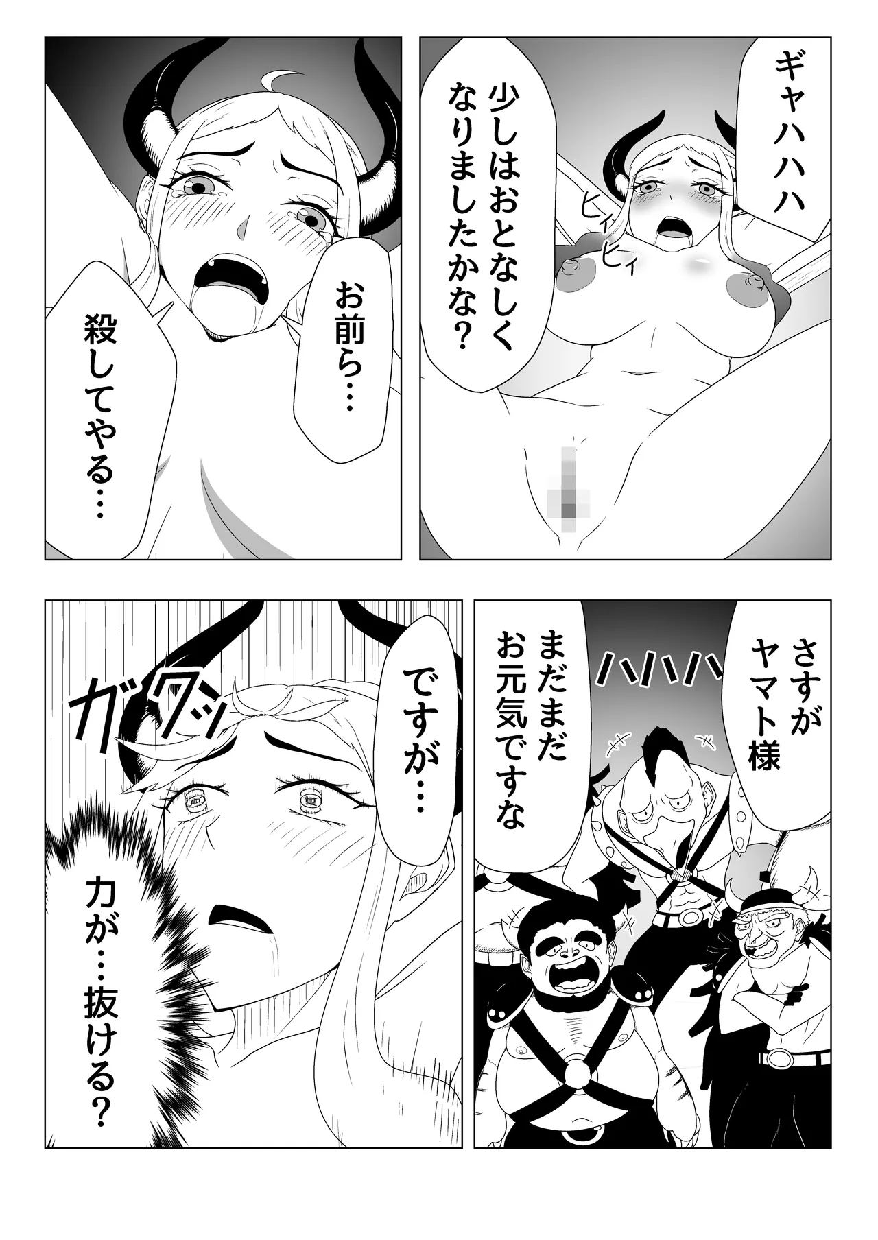 ヤマト轟沈 Page.14