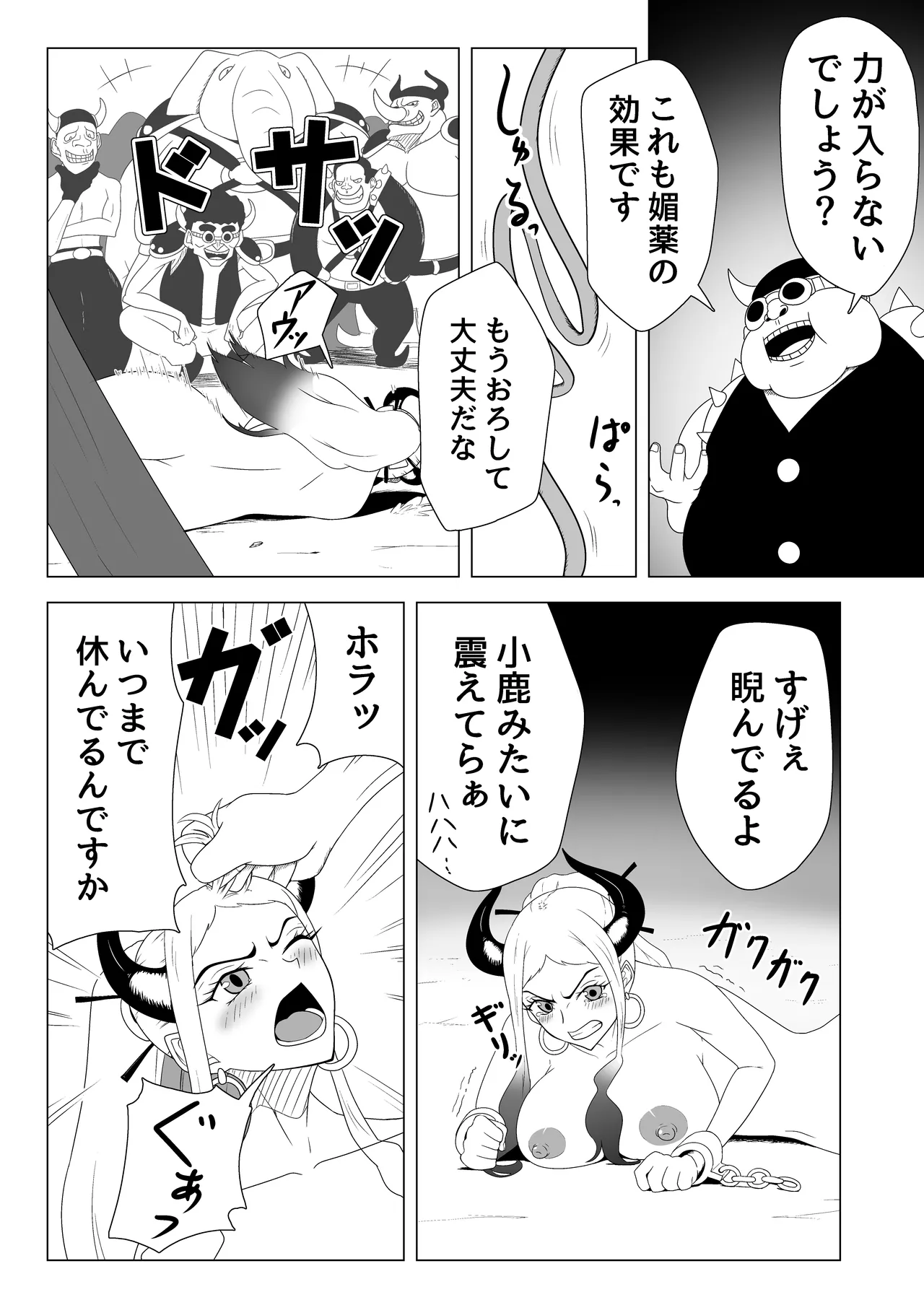 ヤマト轟沈 Page.15