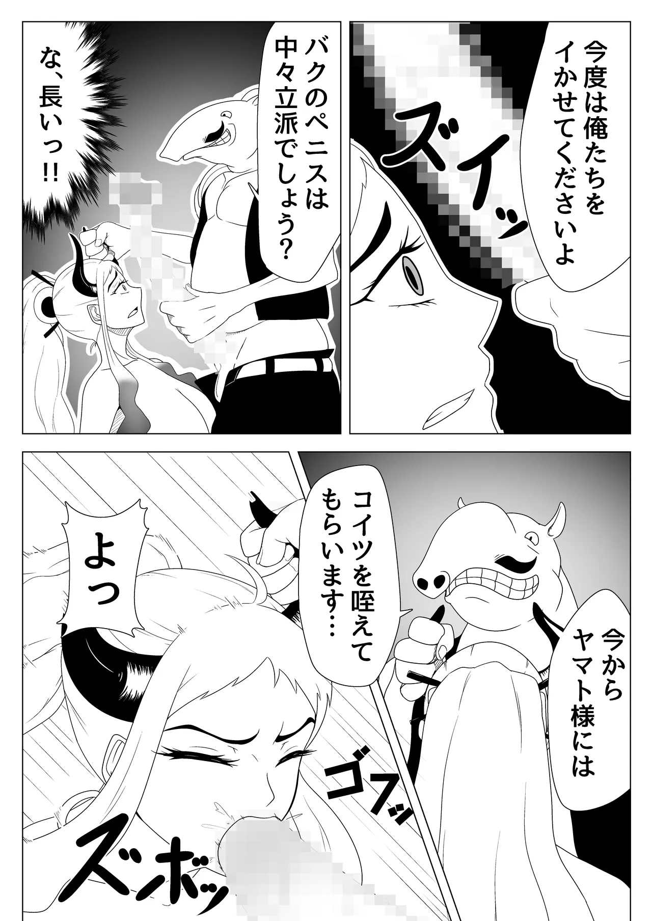 ヤマト轟沈 Page.16