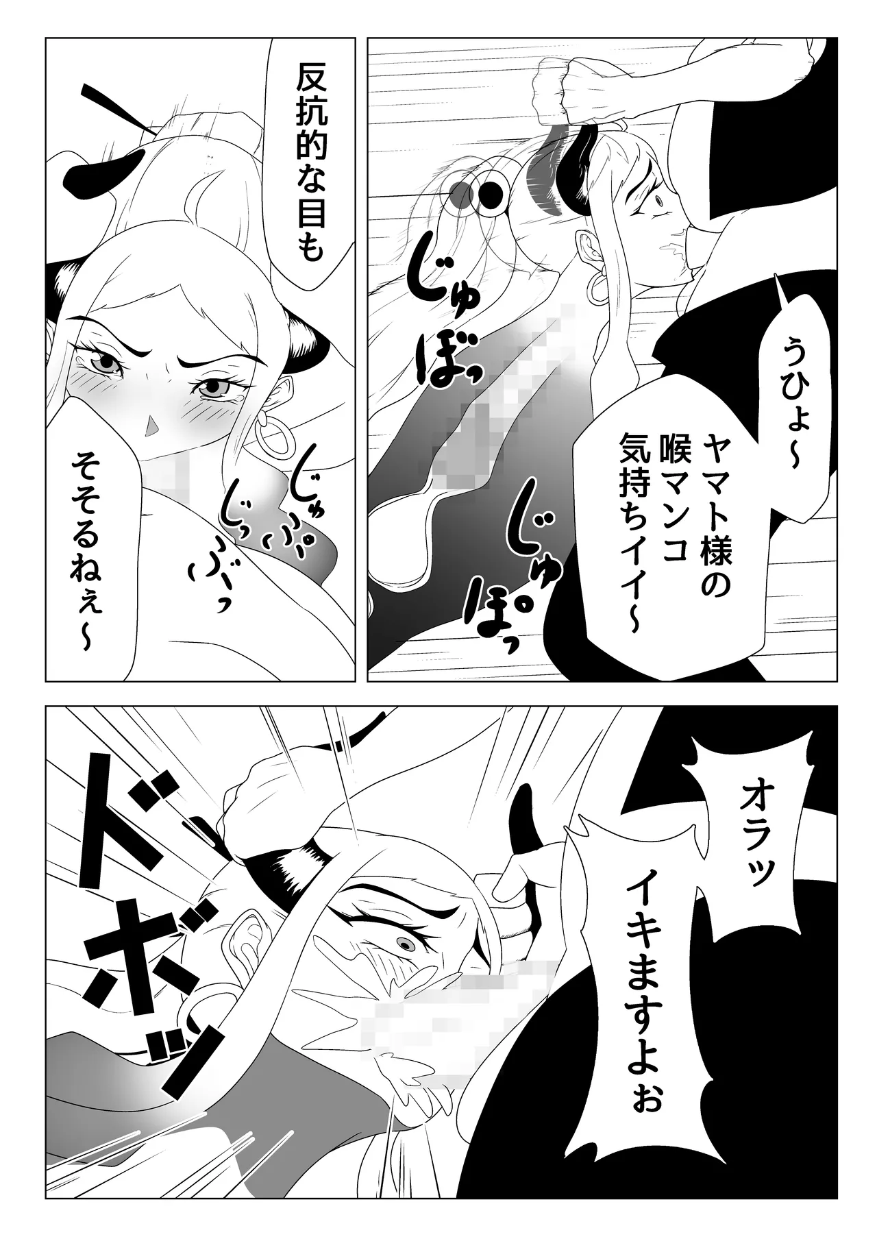 ヤマト轟沈 Page.17