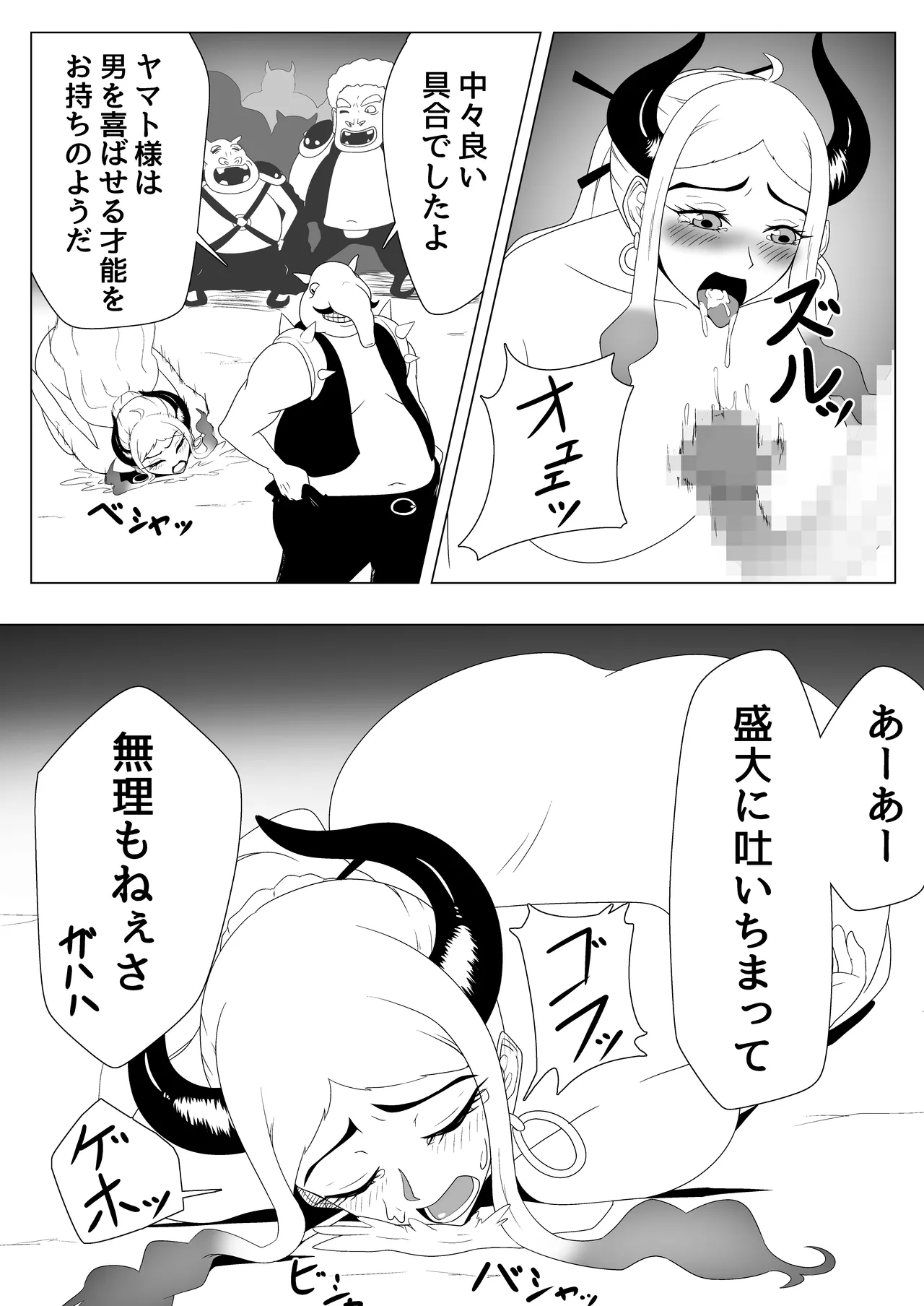 ヤマト轟沈 Page.18
